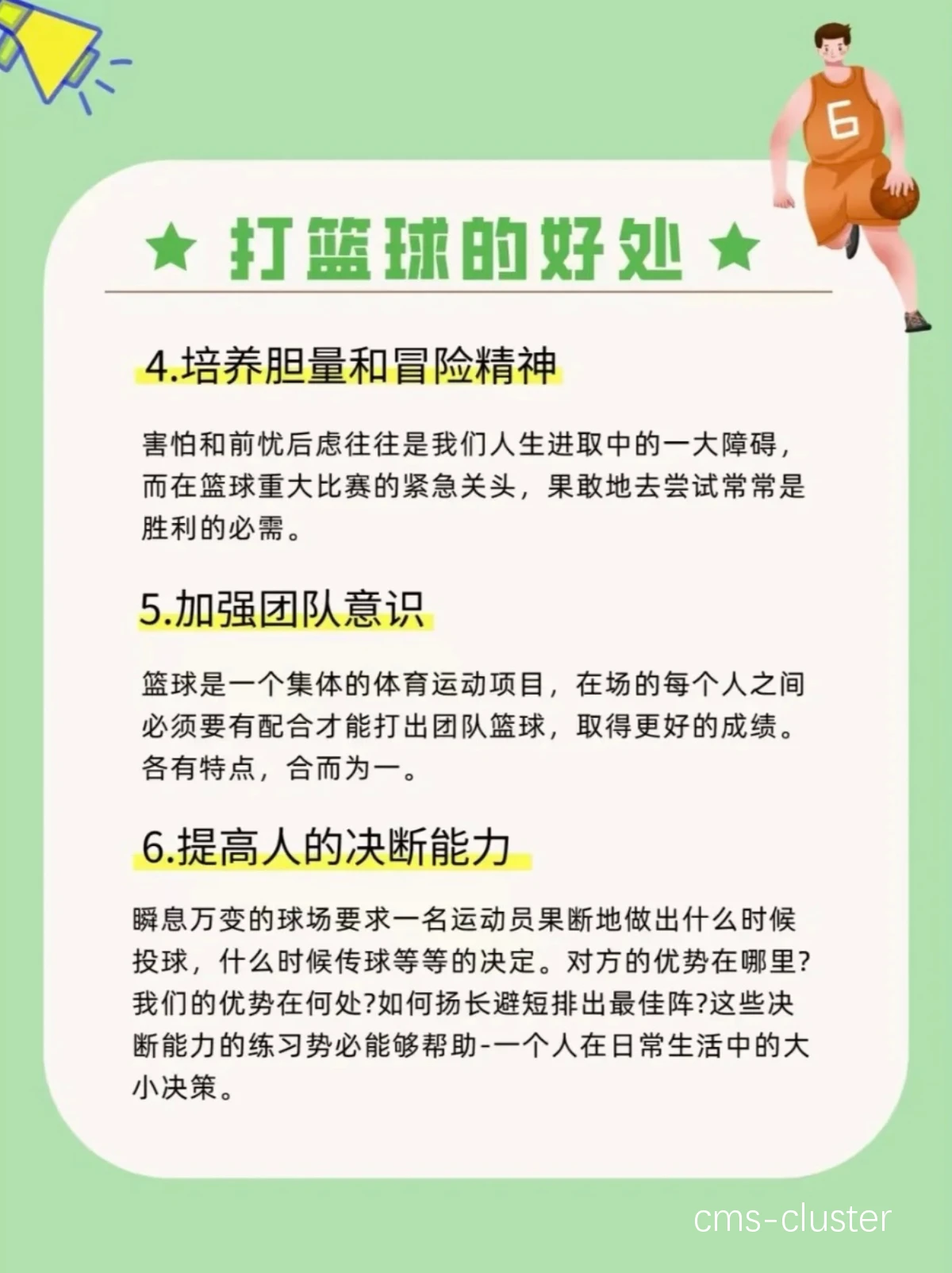 参加篮球训练的好处